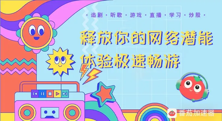 雷神手游VPN好用吗？和海归VPN对比哪个回国效果更好？指南